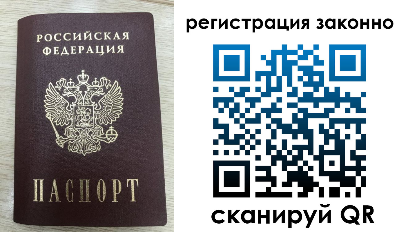 временная регистрация для всех в Никольске