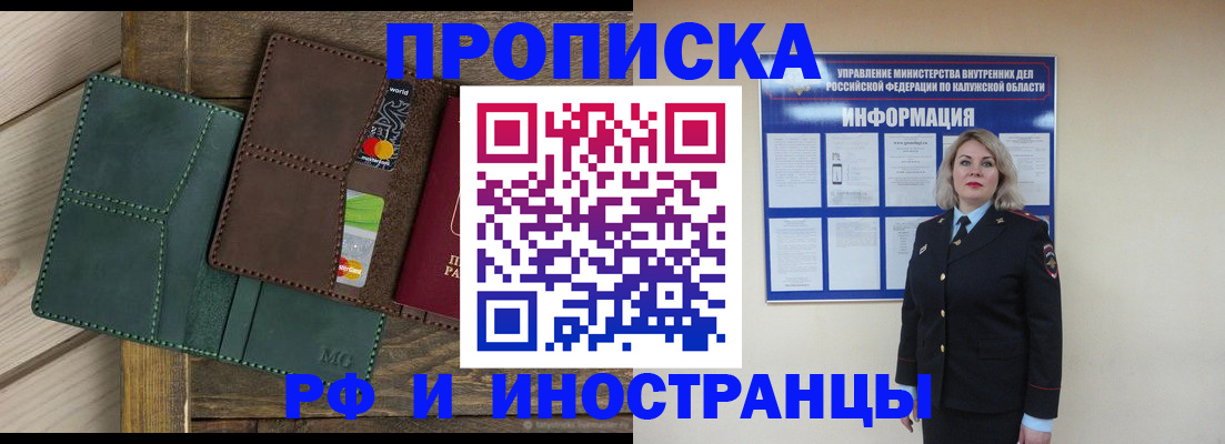 временная регистрация для всех в Никольске