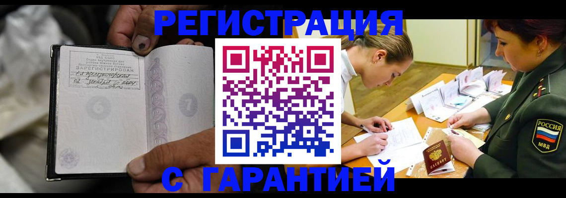 прописка ребенка в Никольске