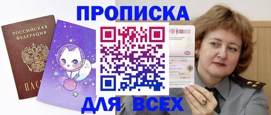 прописка гарантия в Никольске