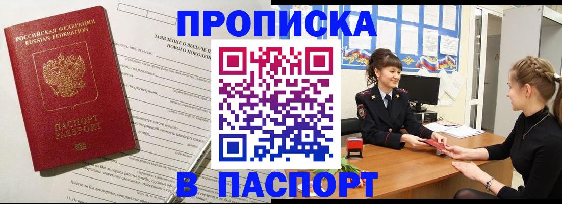 пропишу в квартире в Никольске