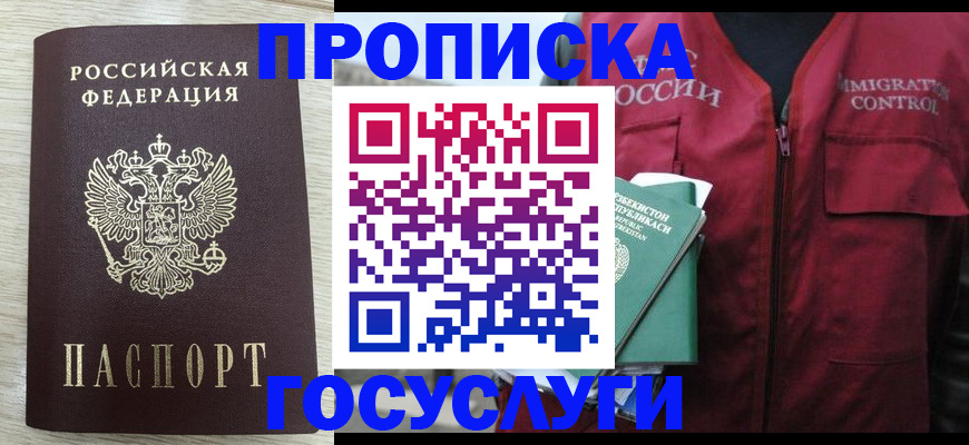 прописка от собственника в Никольске