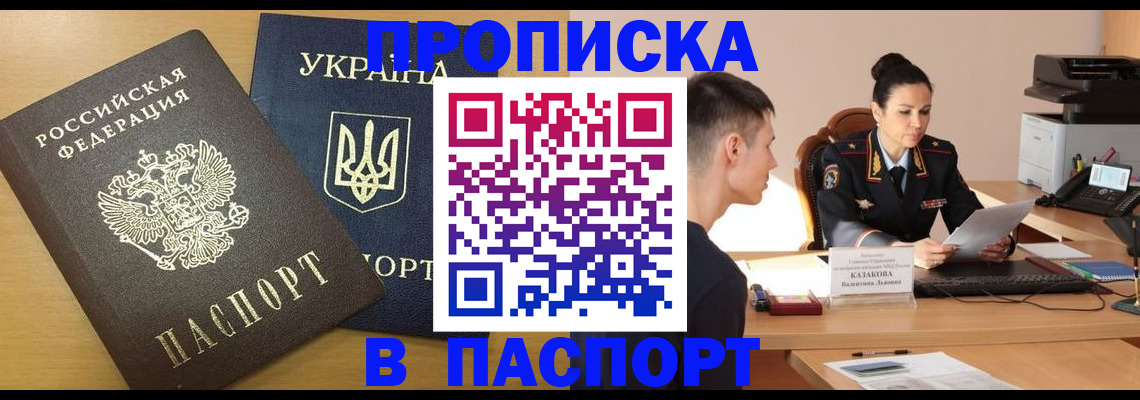 временная регистрация в Никольске